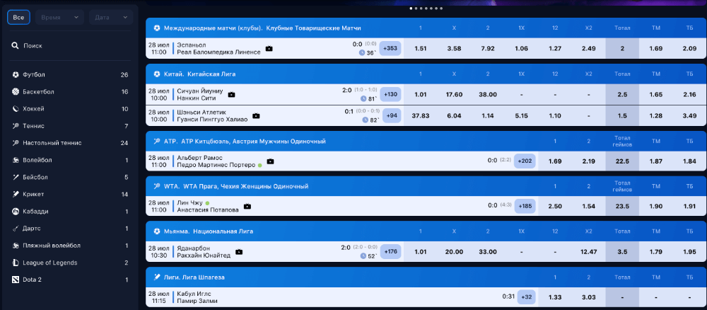 Live трансляции в 1win